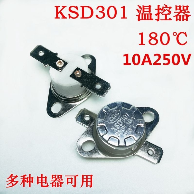 红心挂烫机温控器 原厂配件恒温器通用型180℃度 适合所有挂烫机