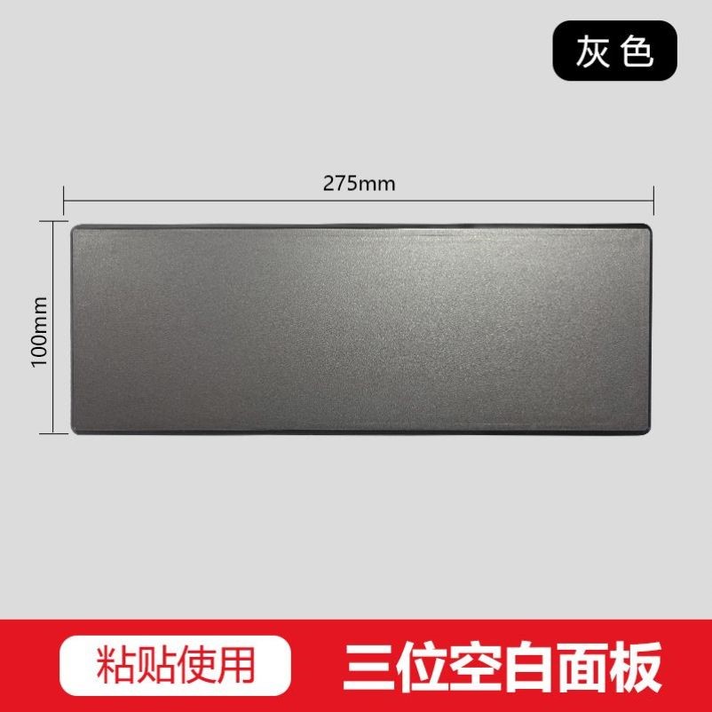 三联空白面板遮丑美化墙面开关插座装饰盖86型底盒遮挡堵洞口神器