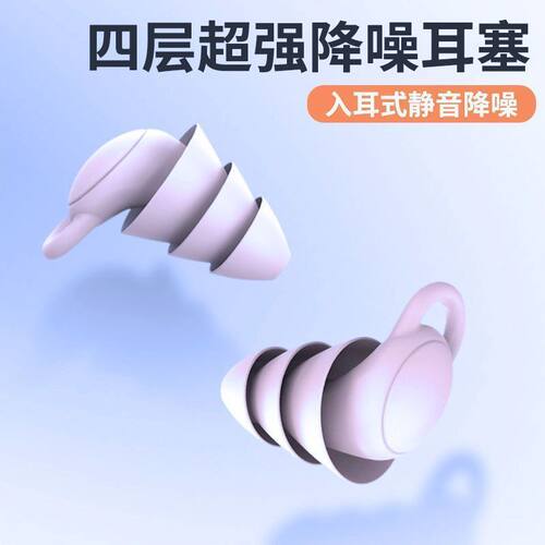 耳塞睡眠睡觉专用宿舍学习降噪防噪音隔音防水耳睡眠专用防噪音