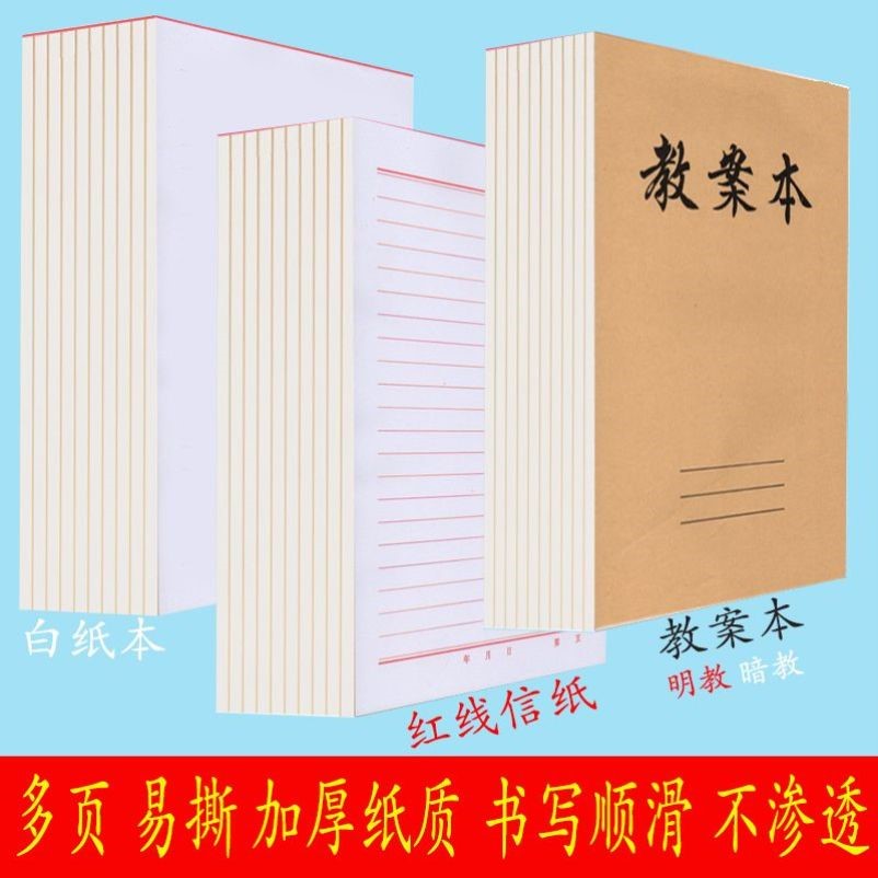 教案本学生专用高中生教案本备课本教师专用加厚16K信纸 大学生