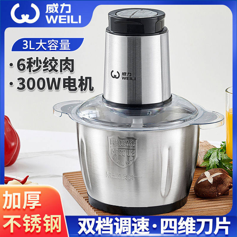 德国威力电动绞肉机多功能料理机搅拌机搅馅绞馅机蒜蓉泥器辣椒粉