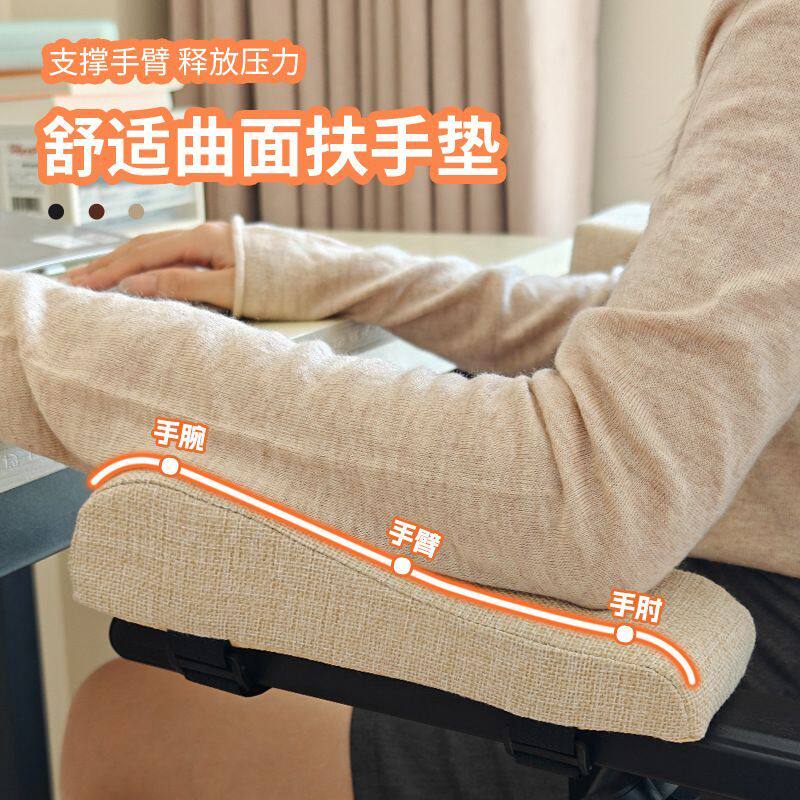 舒适冰爽-亚麻扶手垫-椅子办公扶手垫电脑电竞座椅手肘增高软垫