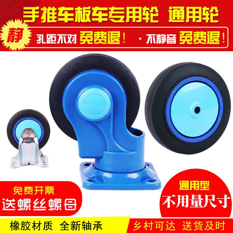 超静音万向轮平板车塑料手推车轮子4寸5寸定向防滑耐磨通用重型