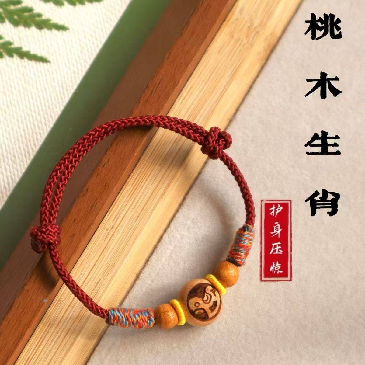 本命年桃木十二生肖宝宝手绳防惊防吓婴儿红绳手链男女纳福保平安