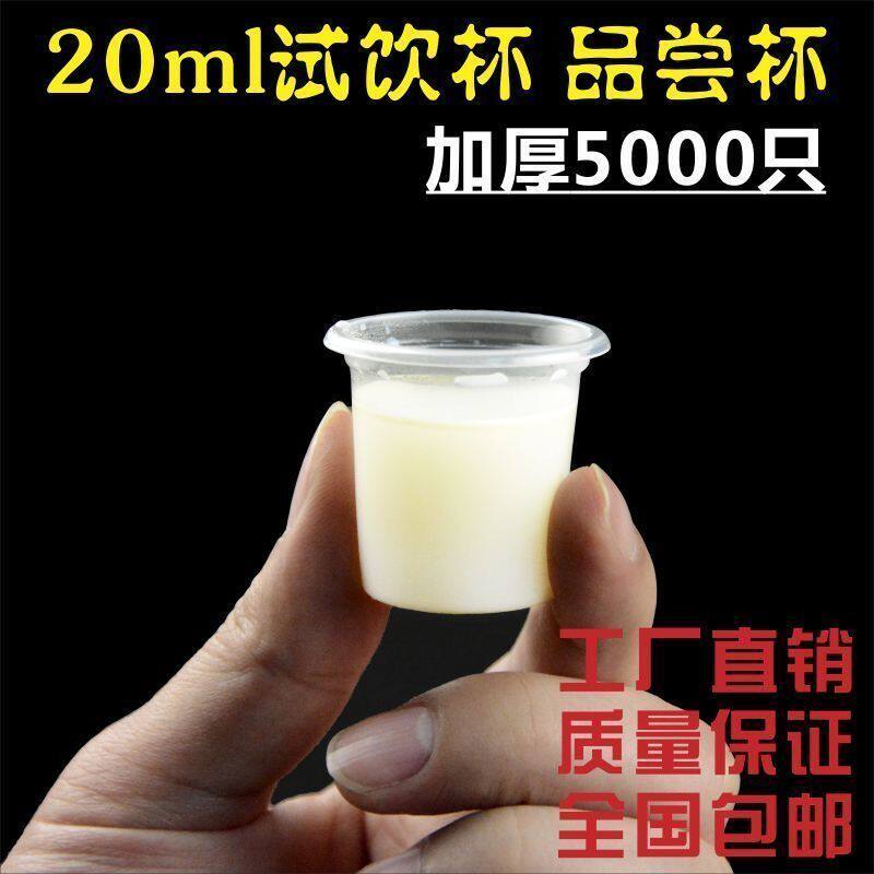 试饮小杯子品尝试吃杯一次性小号迷你超小20ml30口杯试喝白酒杯75