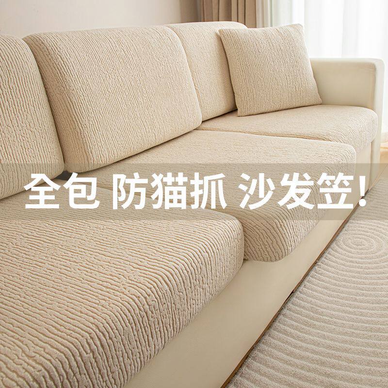 26新款防猫抓沙发套罩全包万能套2026新款四季通用防滑懒人沙发笠