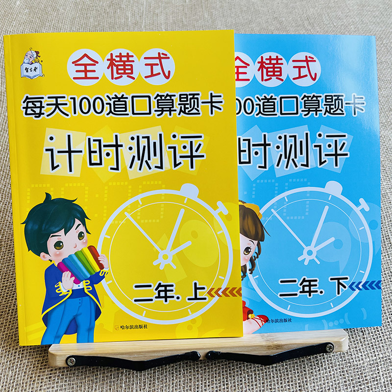 2本16000题全横式二年级上下册