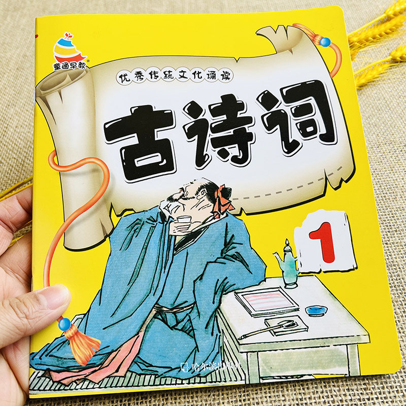 5个字简单唐诗幼儿古诗书五言绝句儿童读古诗绘本宝宝学古诗词幼儿园