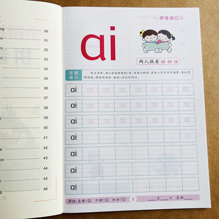 学前拼音描红本复韵母整体认读练习幼儿园学拼音教材书幼小衔接汉语拼音字帖3-5-6岁小中班大班启蒙汉语拼音字母描写本小学一年级