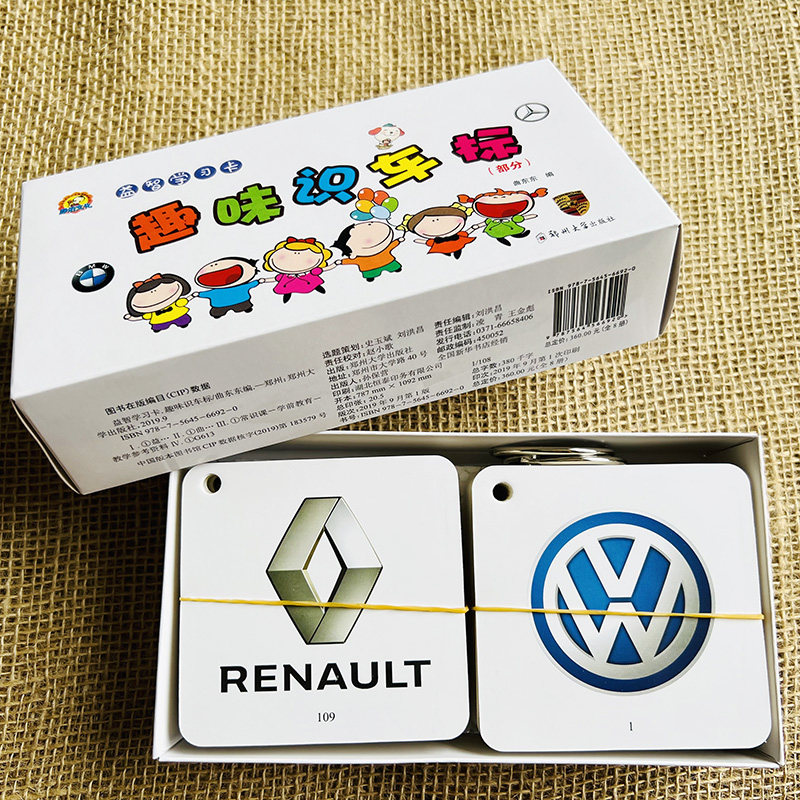 打孔儿童汽车标志大全名车标卡片汽车车标志大全宝宝启蒙认识车标书