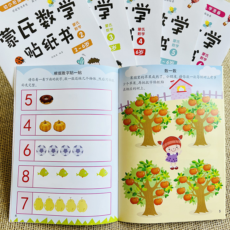 数学边玩边学趣味数学贴纸启蒙教材认识数字比大小简单加减贴纸游戏书