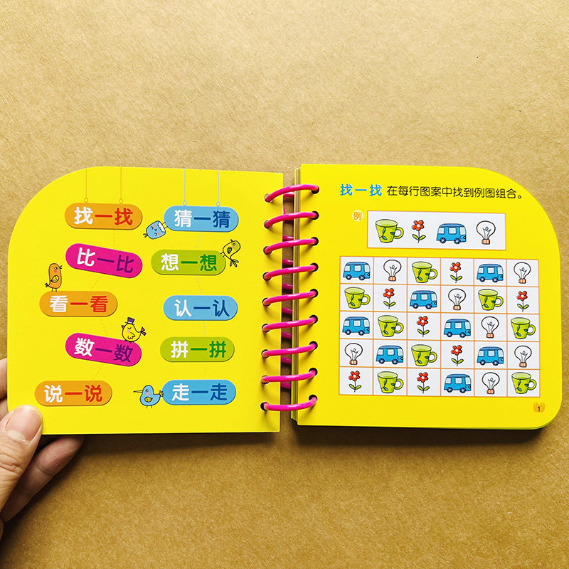5岁儿童益智游戏卡片撕不烂观察专注力找不同训练3-6岁幼儿早教思维