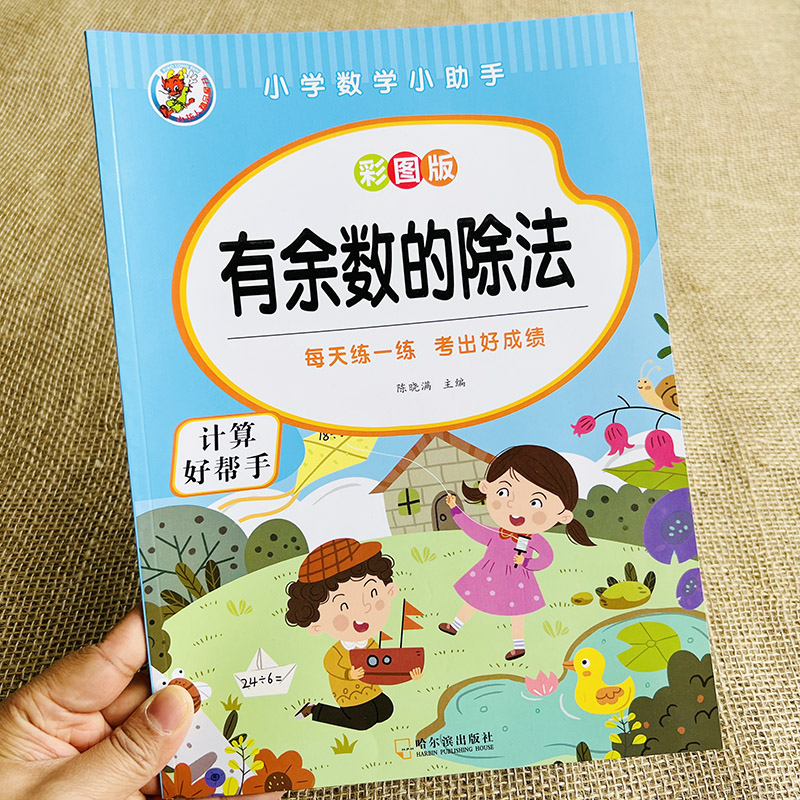 小学专项训练余数除法二年级