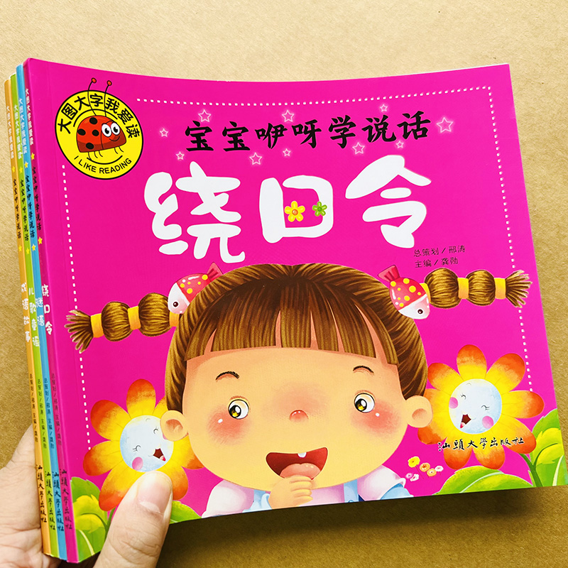 4本宝宝绕口令谜语儿歌大全儿童