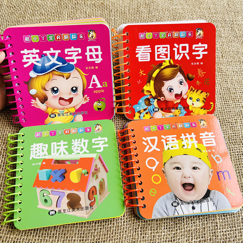 全套4册幼儿早教学习翻翻书0-1-2-3岁宝宝识字认数看图学汉语拼音卡片英文字母卡撕不烂看图识字认知书认字卡片婴幼儿彩色圈圈书
