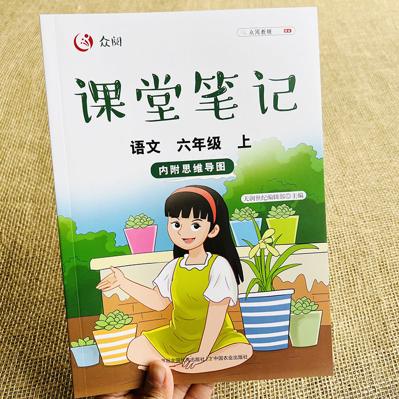 六年级上册语文课堂笔记教材全解