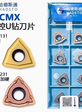哈德斯通U钻数控刀片WCMX03 WCMX04 WCMX05/06T308 HS5131/HS5231
