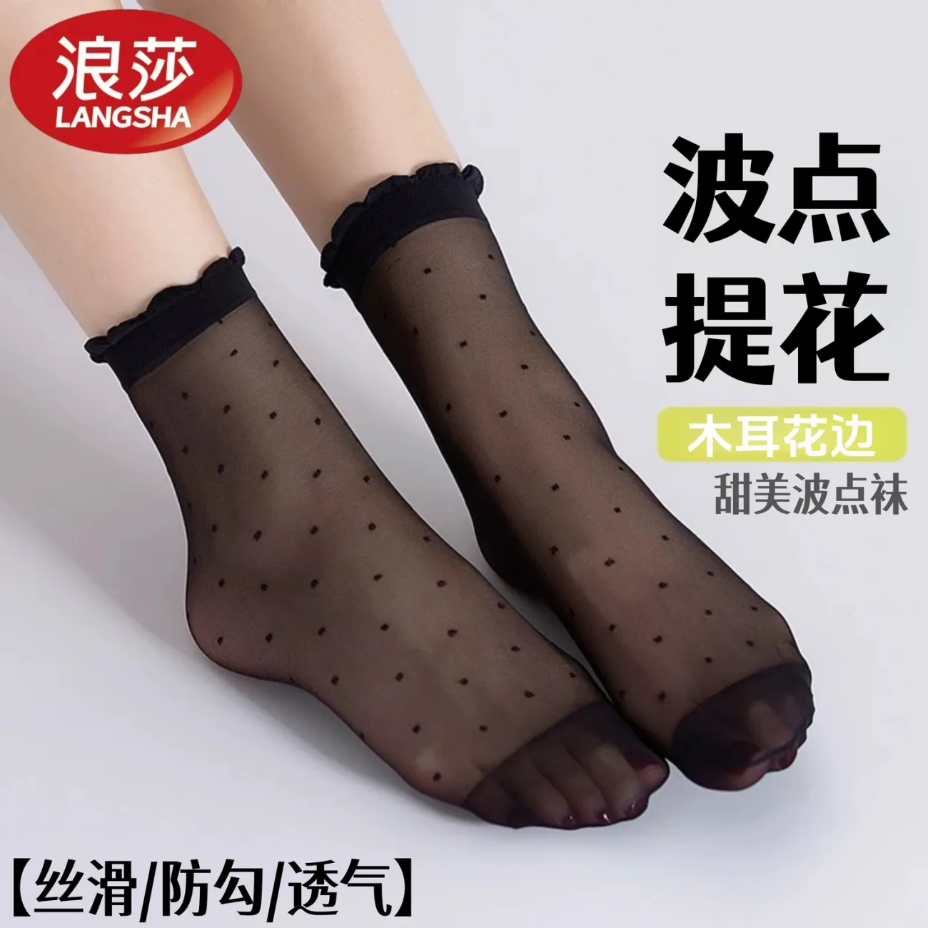花边波点短丝袜女夏季超薄