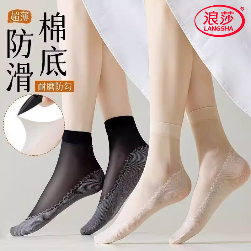 浪莎冰丝袜女夏季薄款中筒短袜黑肉色防勾丝夏天棉底防滑耐磨袜子