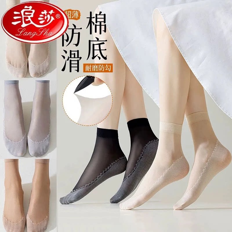 浪莎棉底丝袜中筒短丝袜女