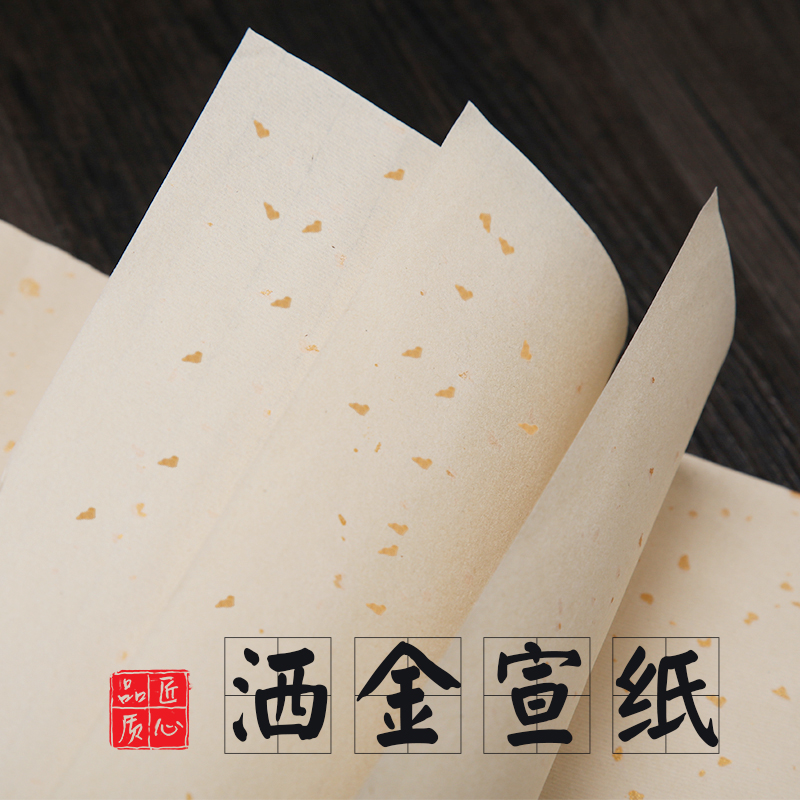 映溪洒金宣纸半生半熟毛笔字安徽