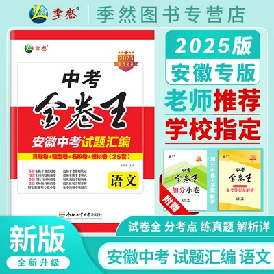 中考金卷王语文2024年新复习必备