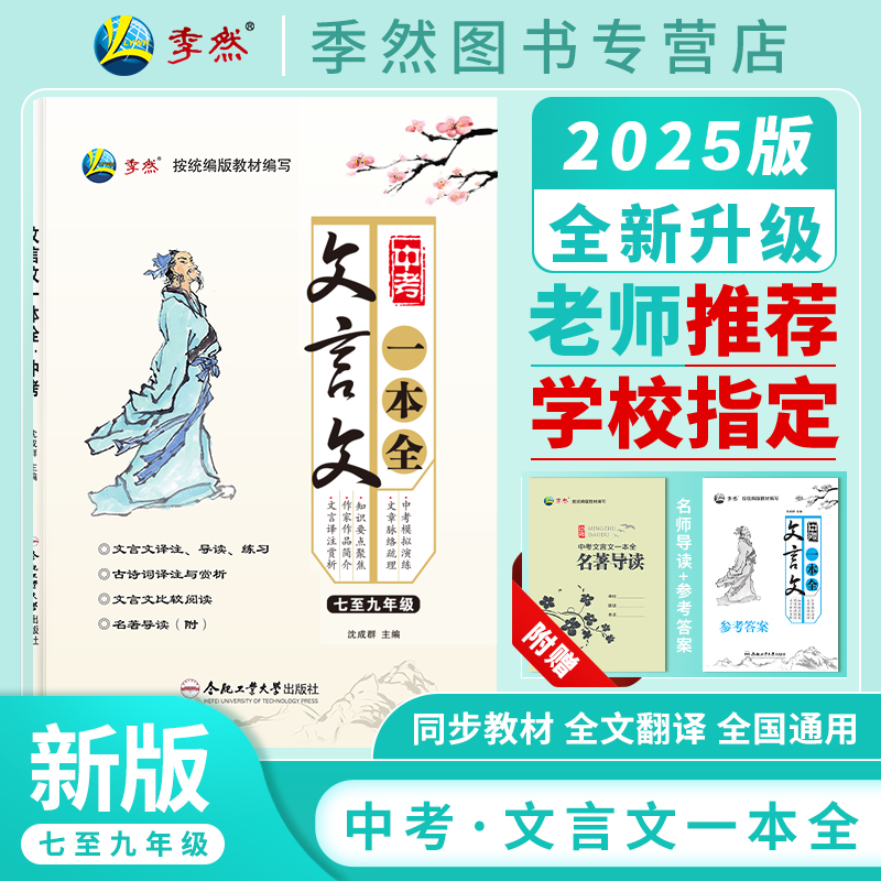 中考初中文言文一本全2025新款