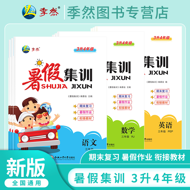 2025暑假集训三年级语文数学英语