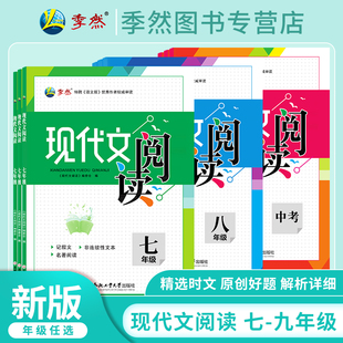 2026新款中考初中七八九年级语文现代文阅读专项训练书答题模板一二三阅读组合技能训练上下册全套课本合肥工业大学出版社