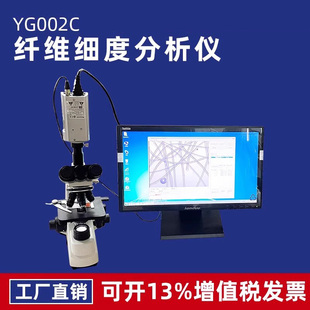 纤维细度仪羊毛化纤直径截面积测量仪面料成分含量分析仪器YG002C