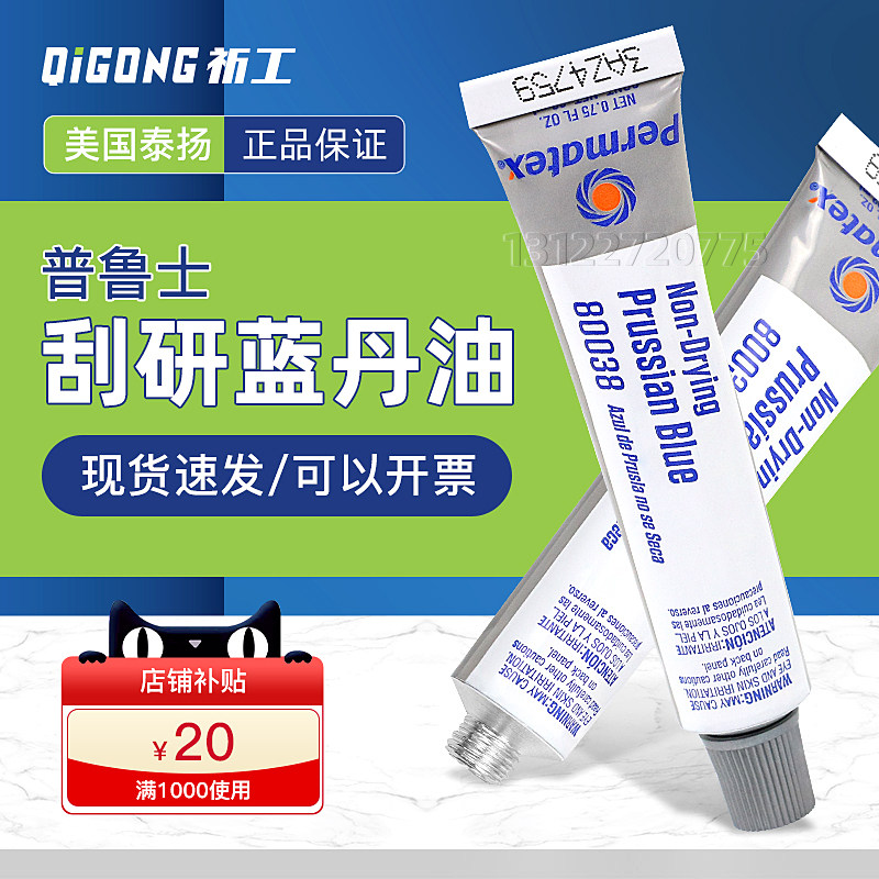美国Permatex泰扬80038刮研蓝油Prussian Blue普鲁士蓝丹油测试剂