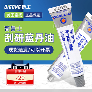 美国Permatex泰扬80038刮研蓝油Prussian Blue普鲁士蓝丹油测试剂