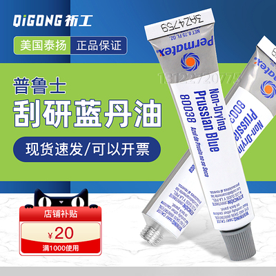 美国Permatex泰扬80038刮研蓝油Prussian Blue普鲁士蓝丹油测试剂