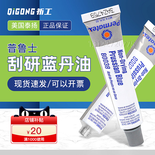 美国Permatex泰扬80038刮研蓝油Prussian Blue普鲁士蓝丹油测试剂