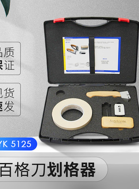 祈工德国BYK-5123百格刀  BYK-5126划格器 5120 5121 5122附着力