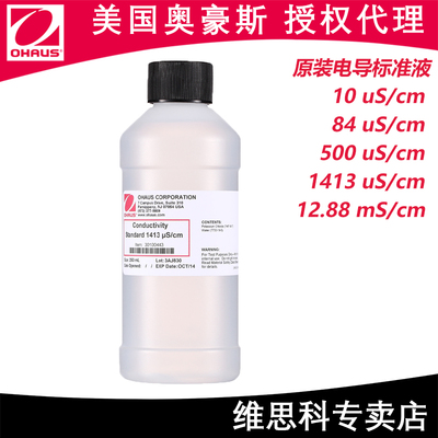 奥豪斯OHAUS电导率标准液