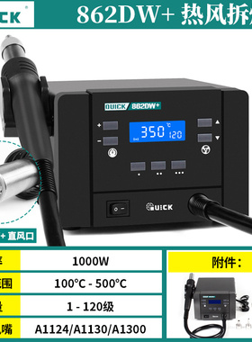 QUICK快克861DW热风枪数显高频可调温862手机维修烙铁热风拆焊台