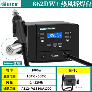 QUICK快克861DW热风枪数显高频可调温862手机维修烙铁热风拆焊台