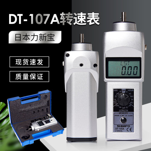 日本力新宝DT-105A转速表