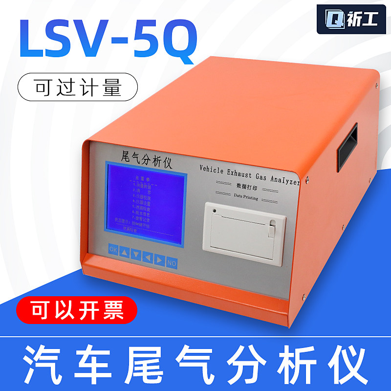 LSV-5Q汽车排放气体尾气分析仪