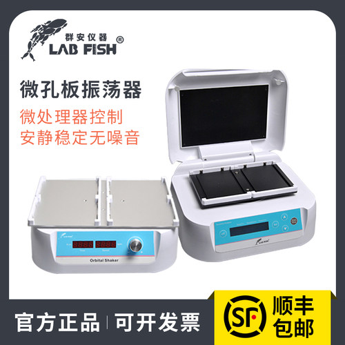 微量振荡器实验室用血凝板微型小型酶标仪微孔板恒温震荡器震荡仪