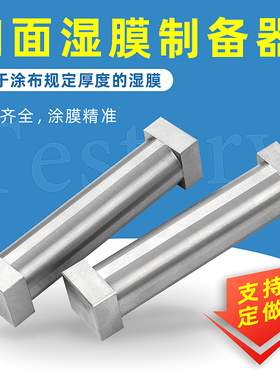 祈工SZQ四面制备器不锈钢湿膜涂膜器单面涂布器单刃/油漆涂料刮膜