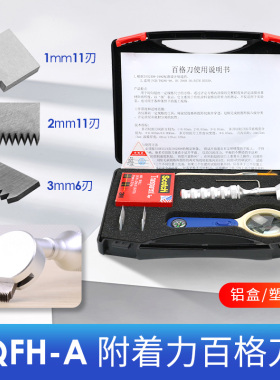 祈工百格刀测试工具套装漆膜划格器刀片油漆附着力测试仪QFH百格