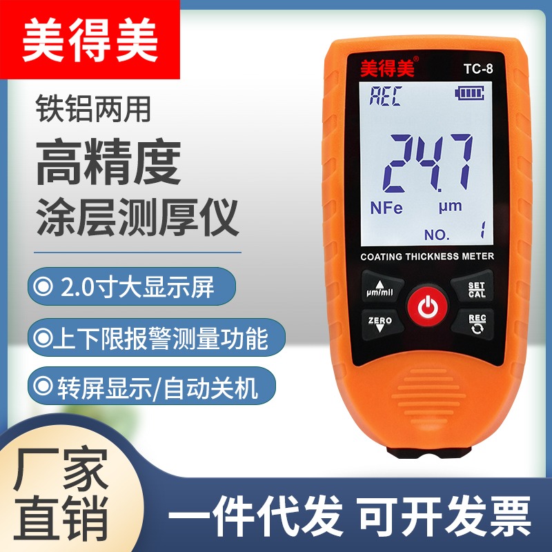 美得美漆膜仪高精度二手车汽车油漆面检测仪测量镀锌层涂层测厚仪
