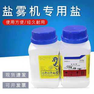 盐雾试验机氯化钠 盐雾试验箱测试nacl 氯化钠盐水液 正品