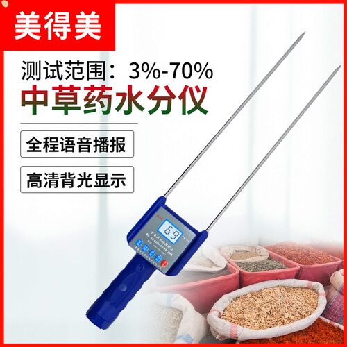 美得美中草药中药材水分测量仪茶品辣椒测水仪含水测量仪湿度检测