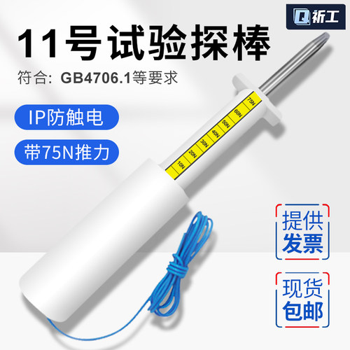 11号试验探棒75/50n推力