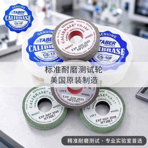 TABER砂轮CS-10台式砂轮耐磨仪