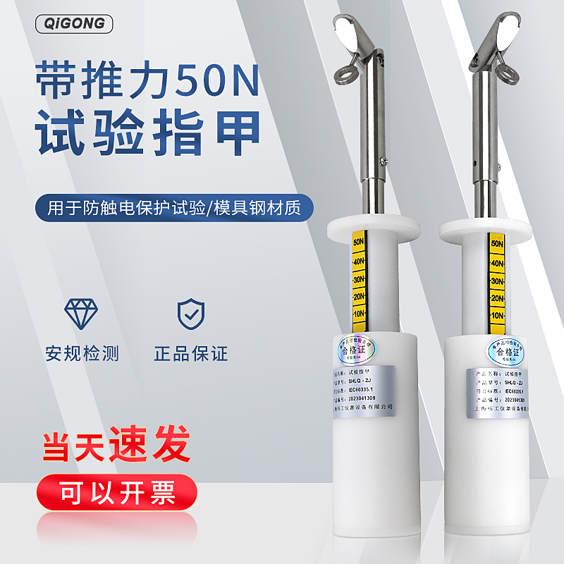 祈工试验指甲划痕试验电器