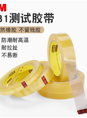 新到货！3M681测试胶带12.7mm/19mm/25.4mm美国版3M百格测试